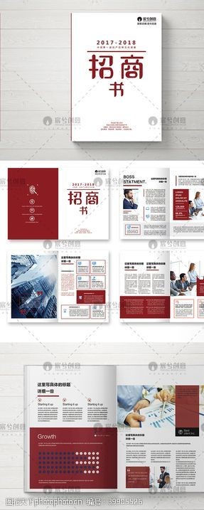 创意企业画册红色招商手册图片