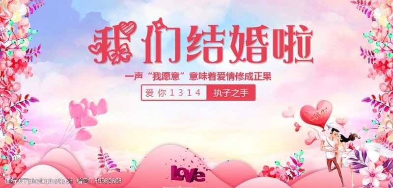 七夕节背景婚礼海报图片
