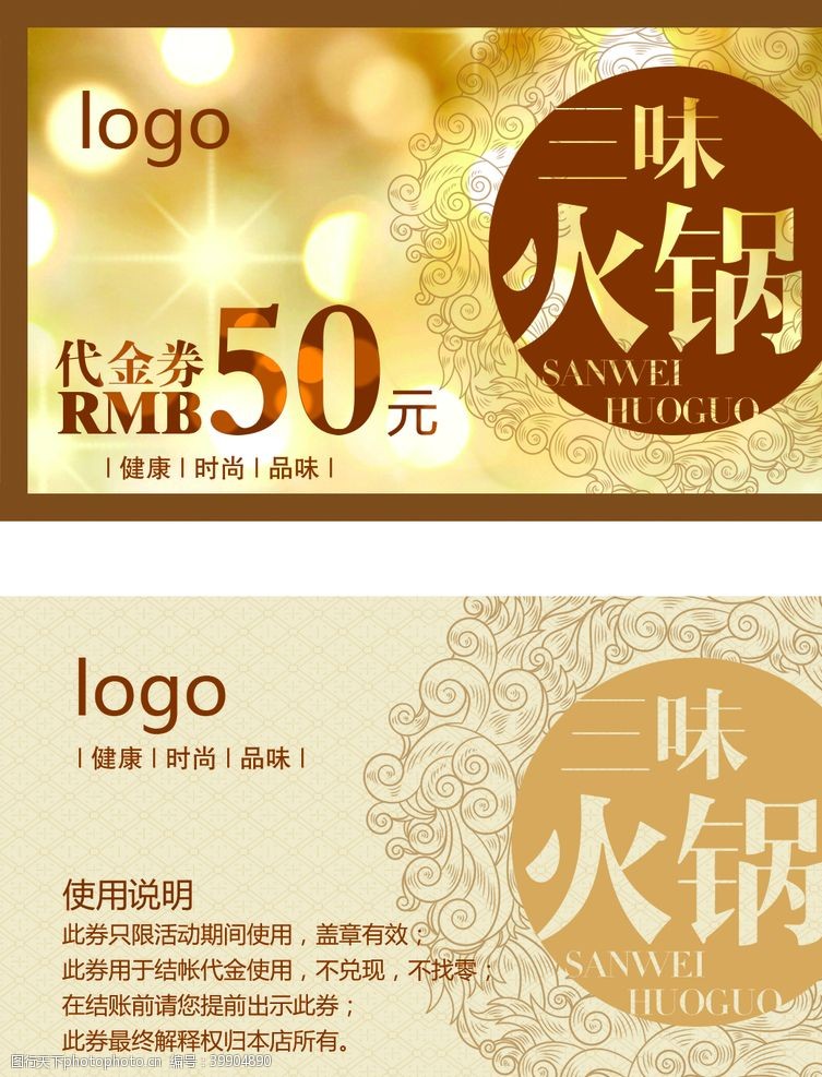 火锅店抵用券火锅代金券图片