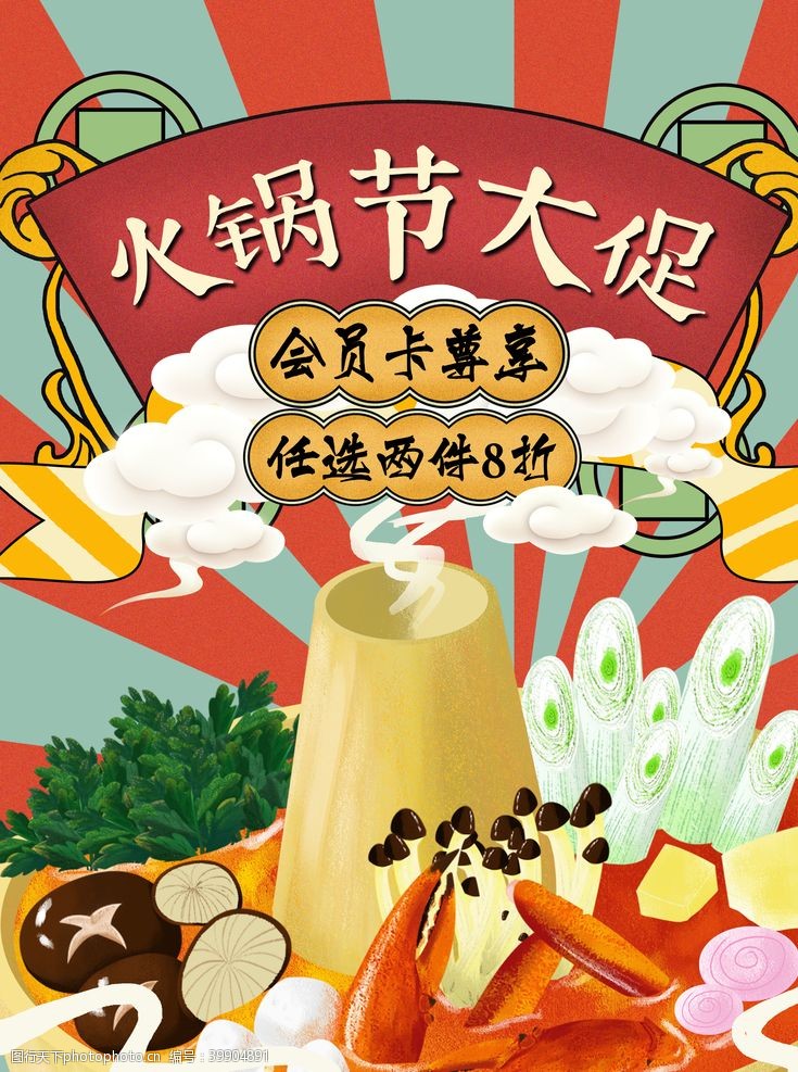 网红火锅火锅图片