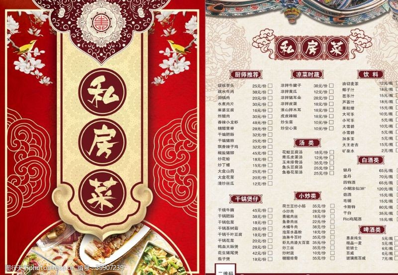中餐厅菜单素材家常菜菜单图片