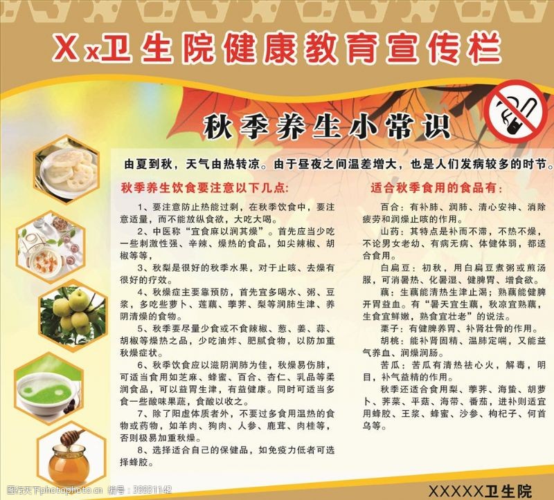 健康知识专栏健康宣传栏图片