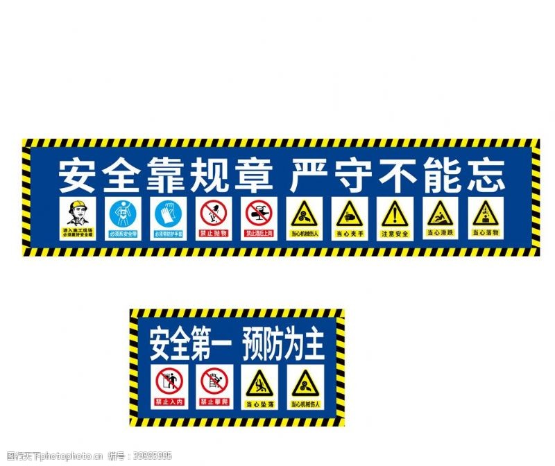 电梯安全建筑工地施工电梯防护棚安全标语图片