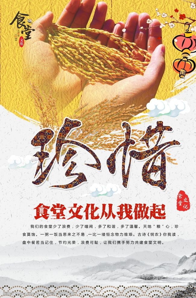 军营文化节约粮食海报图片