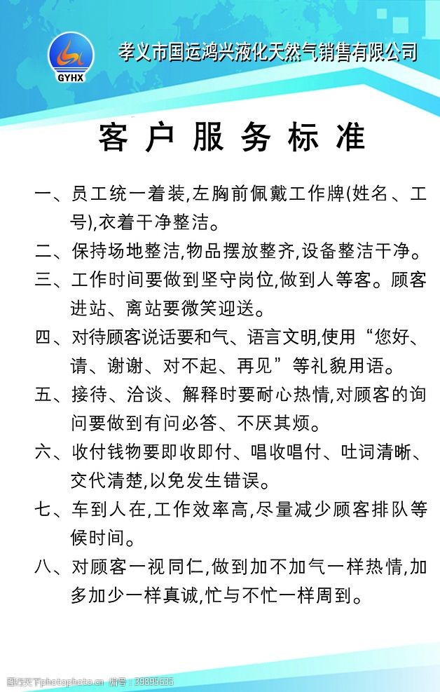 组织机构展板客户服务标准图片