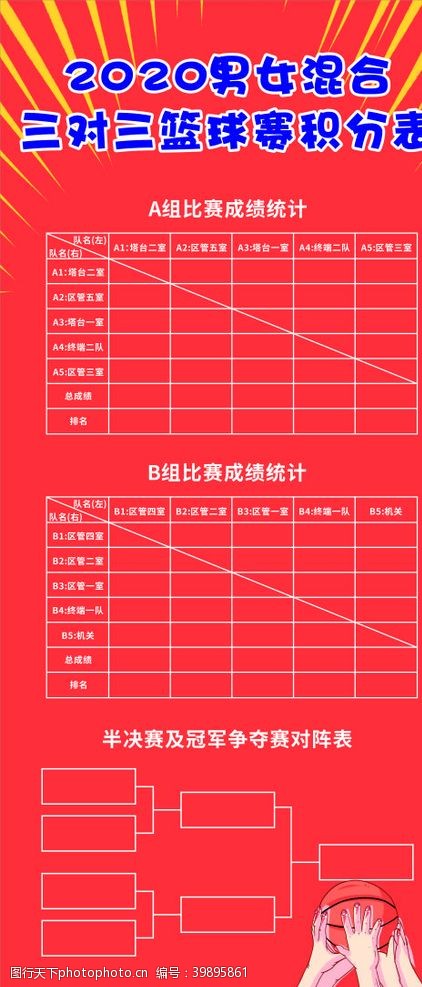 易拉宝系列篮球赛海报篮球篮球海报图片