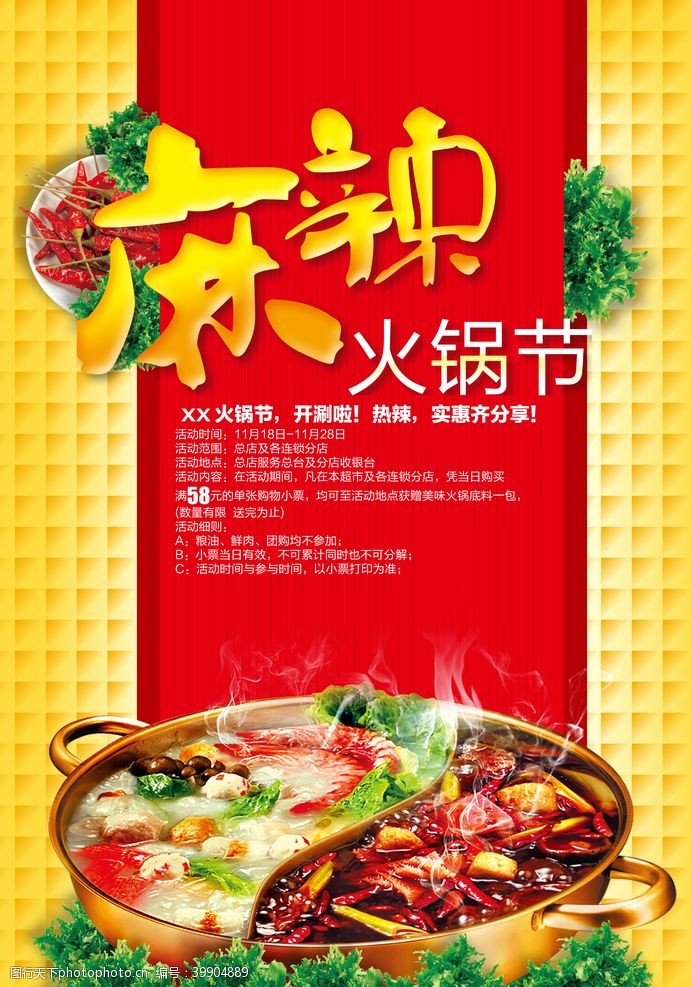 中华美食海报麻辣火锅图片