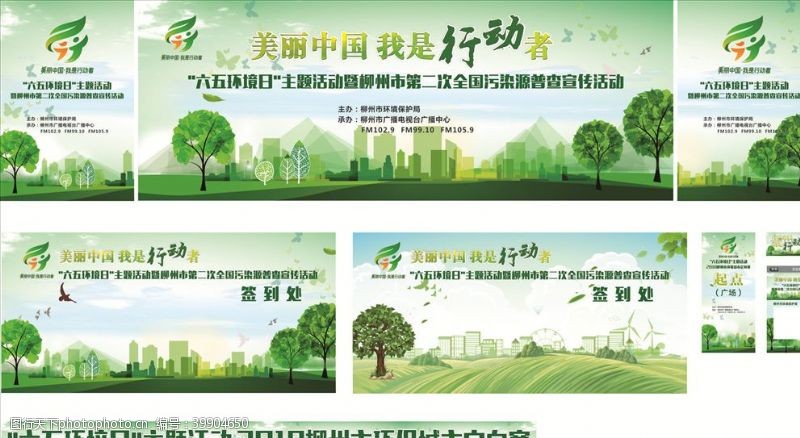 绿色环保美丽中国我是行动者图片