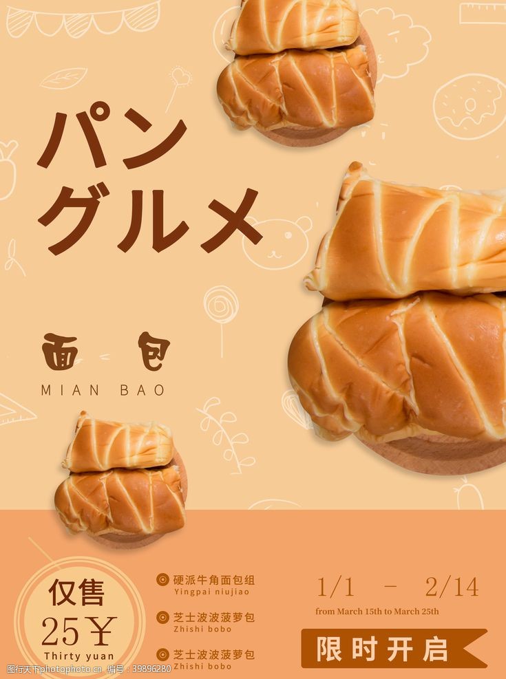 日系海报设计面包海报图片