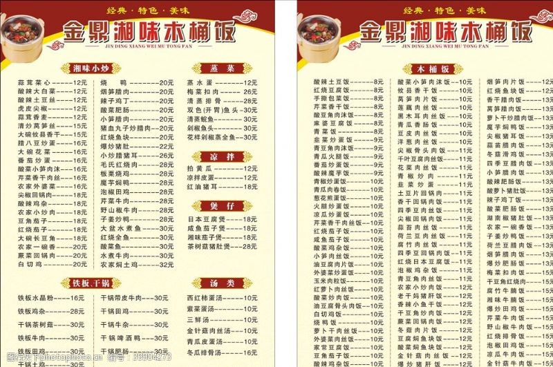 包饭木桶饭菜谱价格表餐厅中餐图片