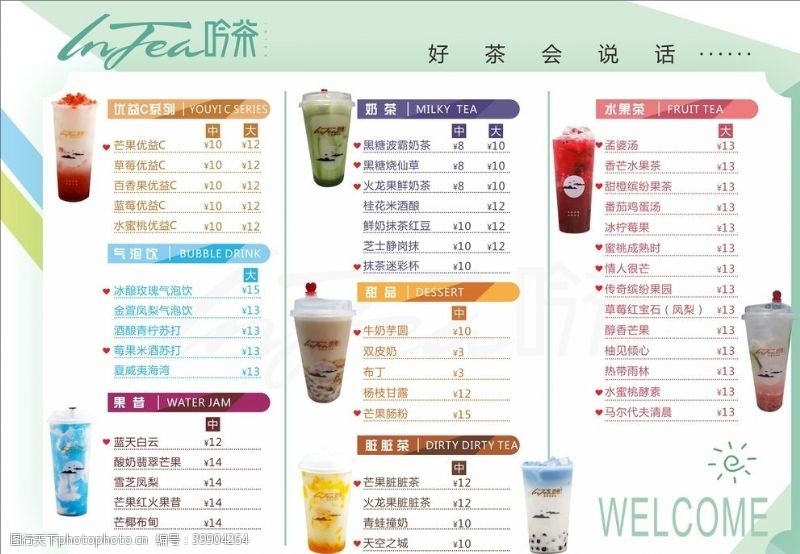 热奶茶奶茶饮品菜单图片