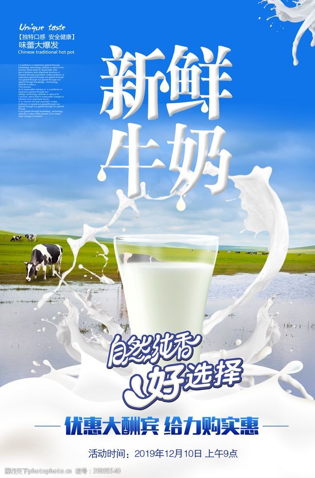 牛奶灯箱牛奶海报图片