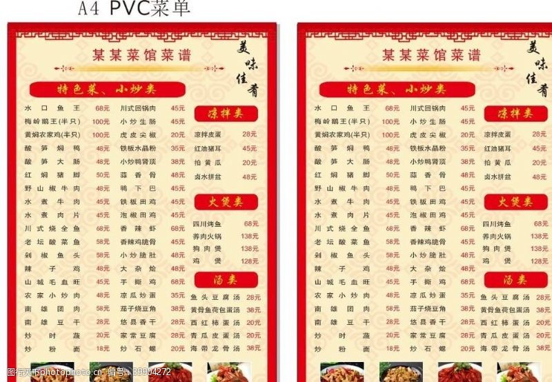 餐厅菜谱PVC双面菜单图片