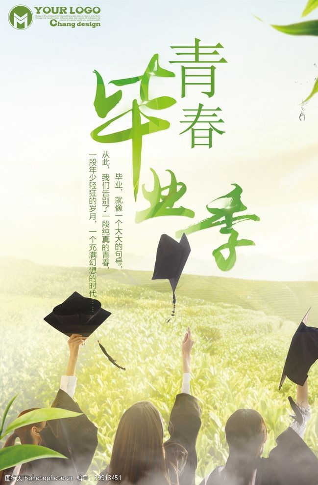 奔跑吧同学青春毕业季图片