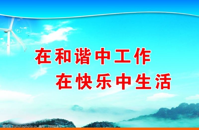 创卫展板企业文化宣传标语版面图片