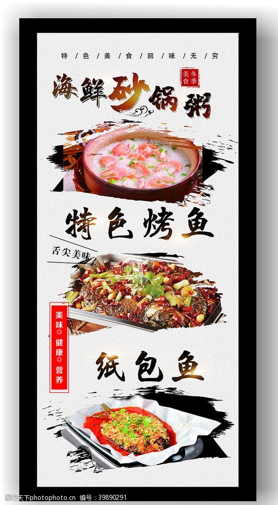 海鲜粥砂锅粥烤鱼纸包鱼灯箱图片