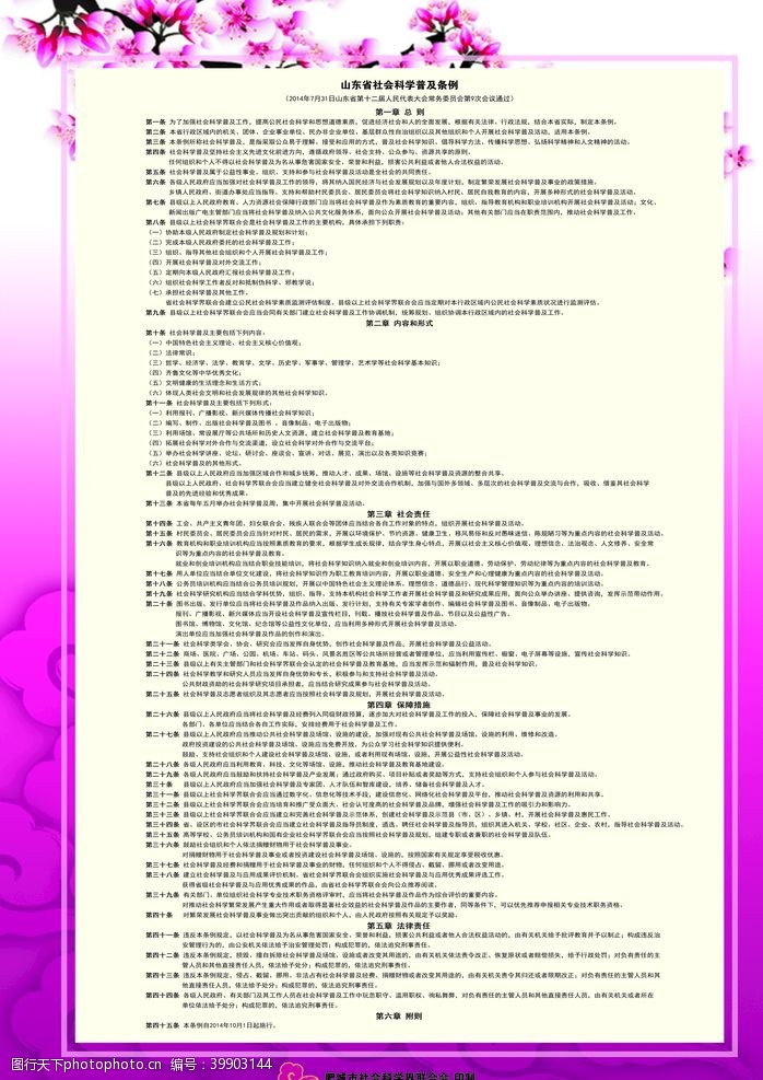 健康知识山东省科学普及条例图片