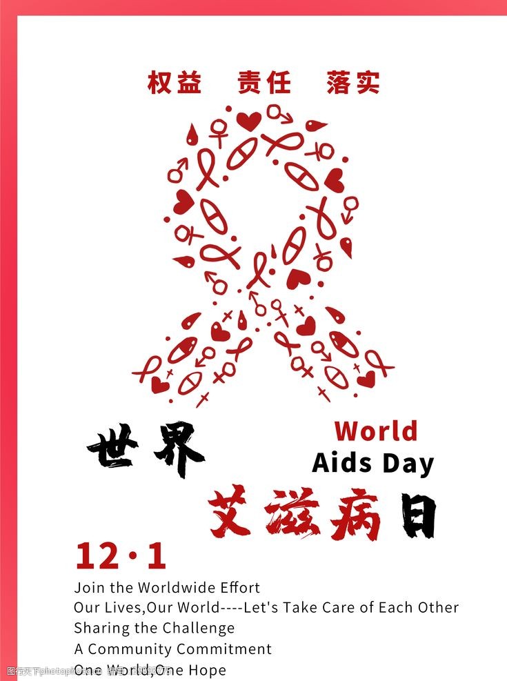医院素材世界艾滋病日图片