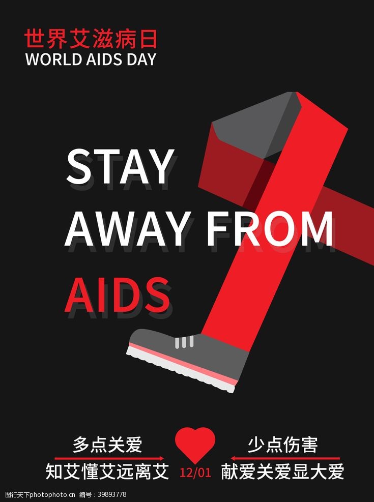 医院素材世界艾滋病日图片