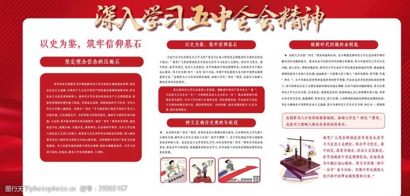 设计展板模板十九届五中全会图片