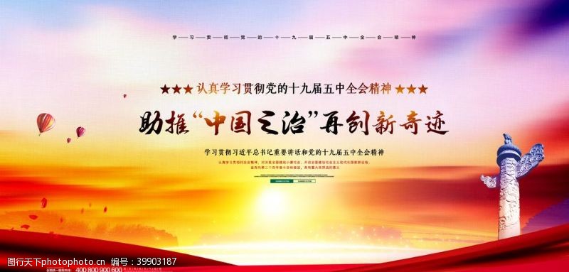 学习背景十九届五中全会图片