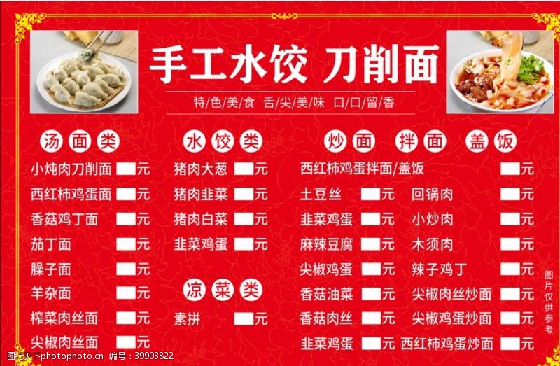 手工水饺刀削面菜单图片