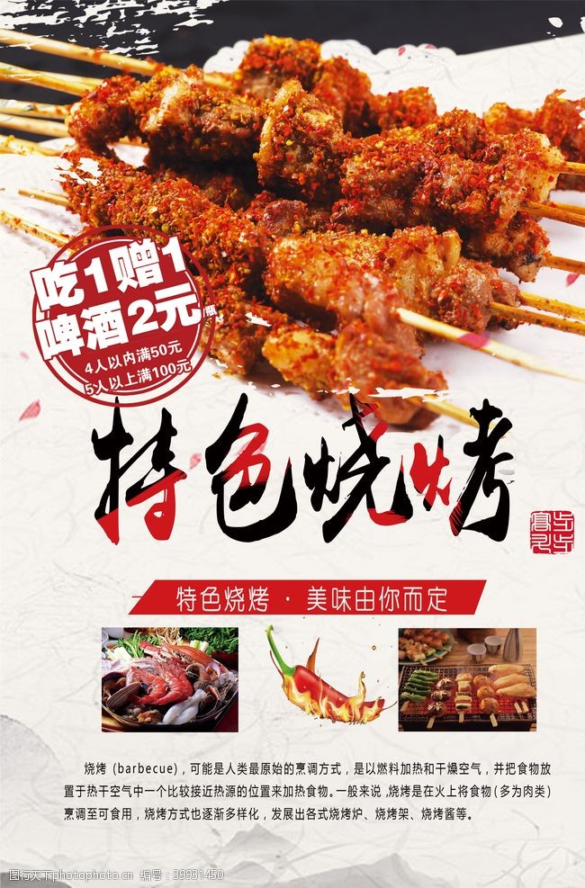 中国美食宣传单特色烧烤图片