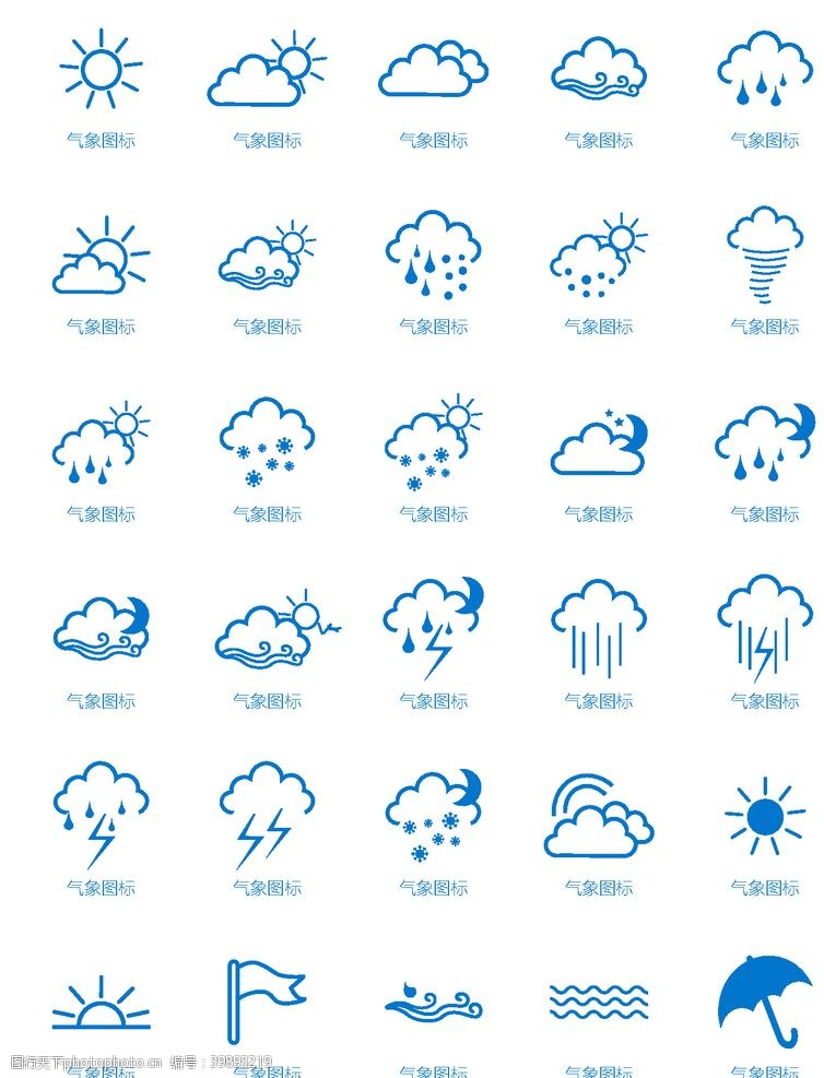符号天气预报图标图片