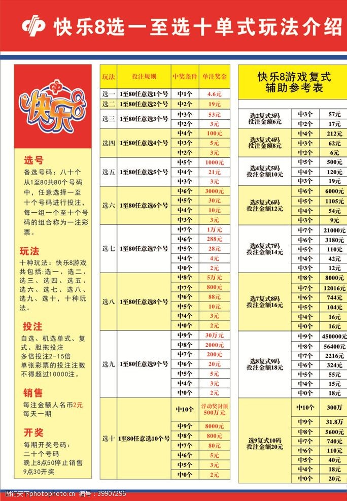 足球竞彩体育彩票图片