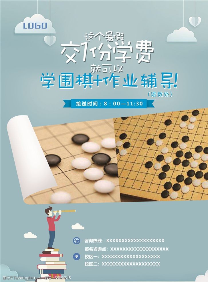 围棋dm单托管班课程围棋活动单页宣传单图片