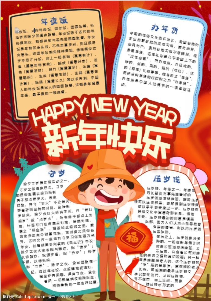 成长档案新年小报图片