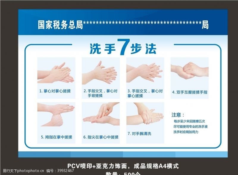 标准洗手洗手七步法通用图片