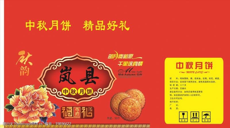 中秋月饼月饼包装图片