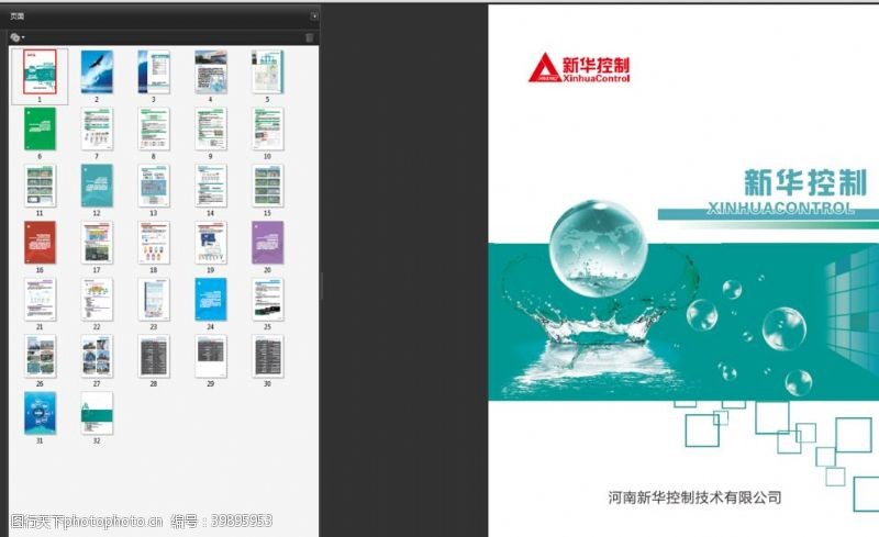 水印模板下载智能水务手册图片