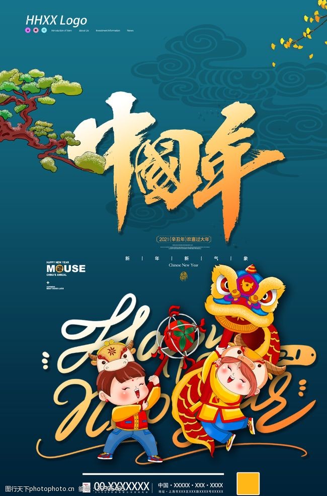 春节回家中国年图片