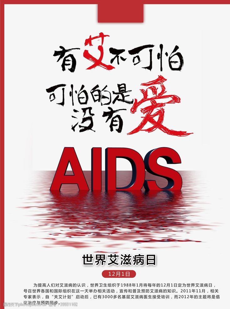 预防艾滋艾滋病图片