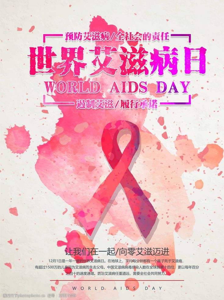 医院海报艾滋病图片