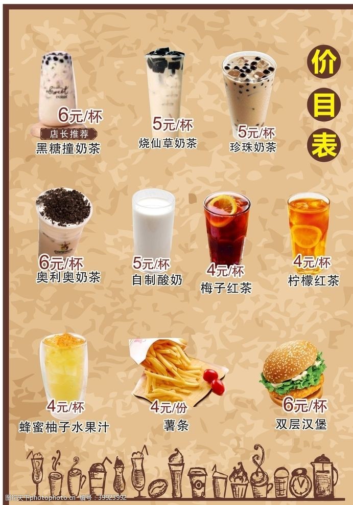 奶茶价目表菜单图片
