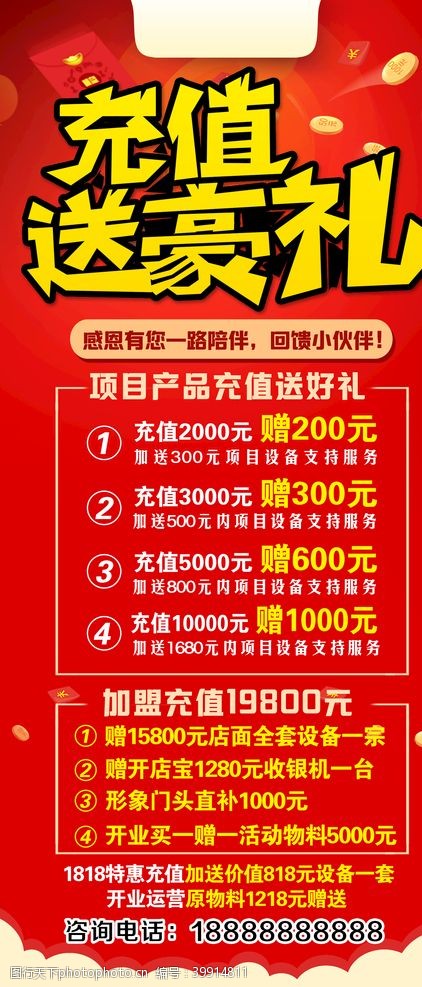 商业广场折页充值送豪礼图片