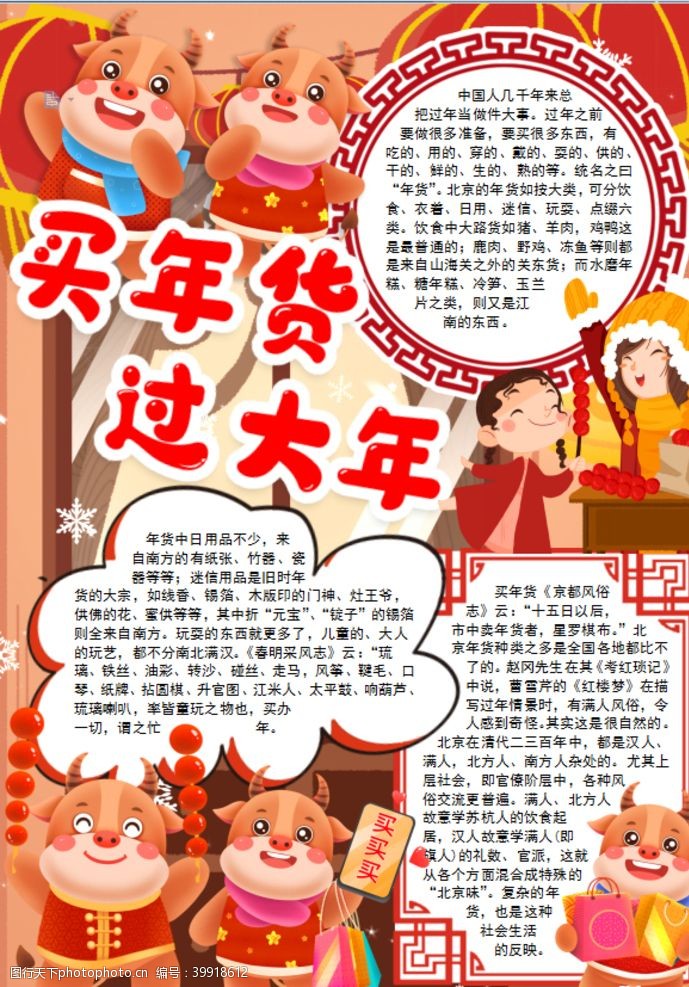 儿童成长册春节小报图片