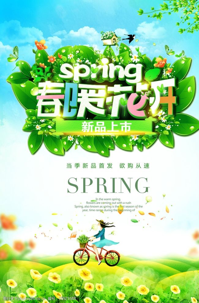 春季吊旗模板春天春暖花开绿色环保图片