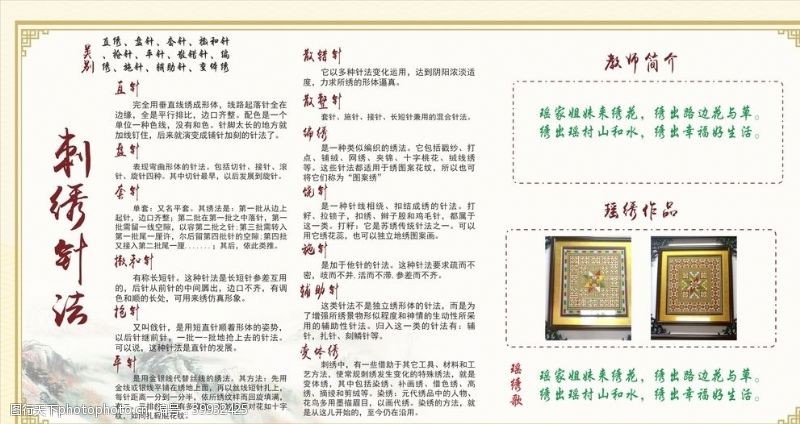 民族风海报刺绣文化展板中国风图片