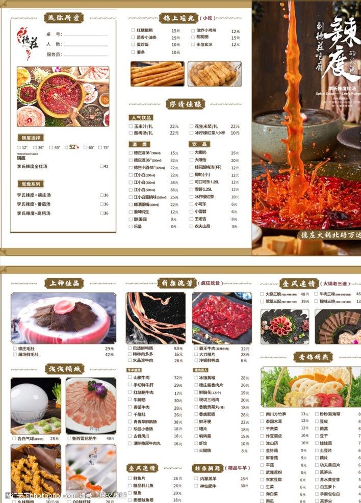 中国风菜单德庄菜单图片
