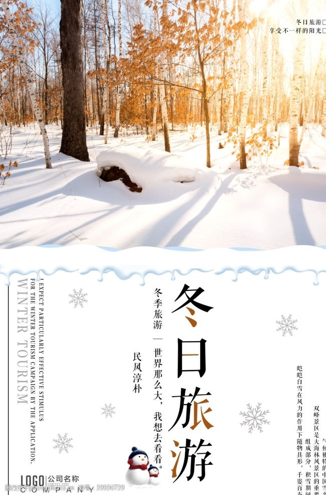 滑雪宣传单冬令营图片