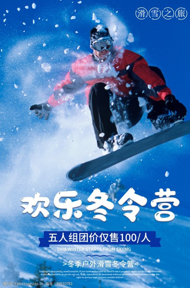 亲子滑雪冬令营图片