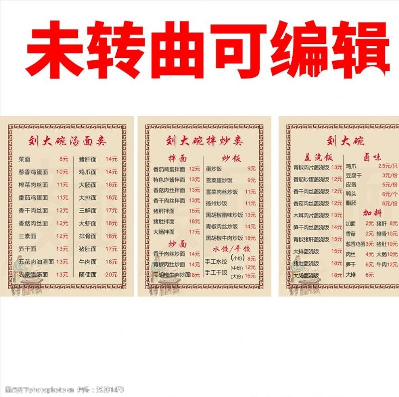 中国风菜单饭店菜单图片