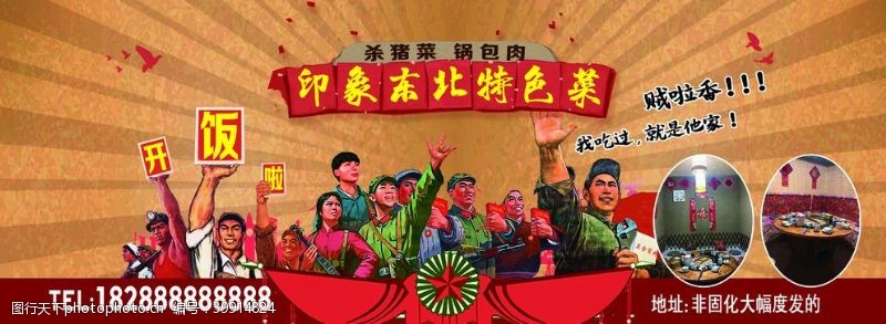 劳动节者之歌饭店海报图片
