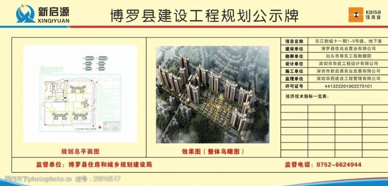 目标栏工程规划公示牌图片