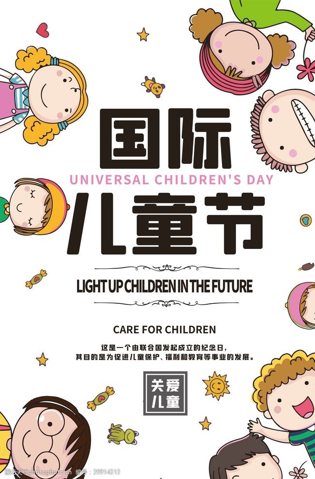 幼儿园海报国际儿童日图片