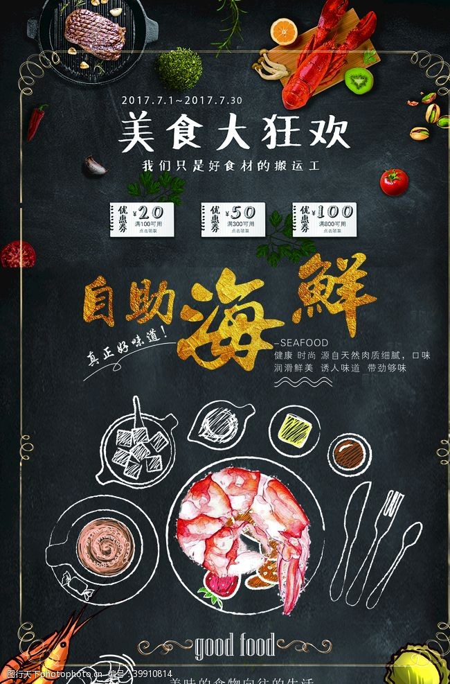 小龙虾dm海鲜美食海报图片